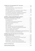 Разные взгляды, а сердце одно. Белинский и Аксаковы: эпизоды полемики западников и славянофилов. - 2