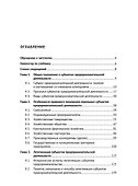 Субъекты предпринимательской деятельности: учебник - 1