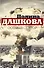 Особый сектор (комплект из 2 книг) - 0