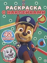 Раскраска с многоразовыми наклейками № РН 2103 ("Щенячий патруль")