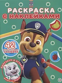 Раскраска с многоразовыми наклейками № РН 2103 ("Щенячий патруль")