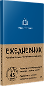 Ежедневник. Трекер чтения (синий) - 1