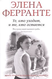 Те, кто уходит и те, кто остается