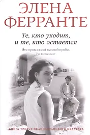 Те, кто уходит и те, кто остается