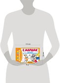 Сказка о глупом мышонке - 2