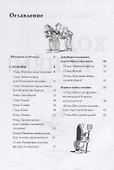 Ходи конём! Шахматы для начинающих - 2