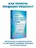 Когда ребенок несет чужую судьбу. Поведение детей с системной точки зрения. Вступление Б. Хеллингера - 2