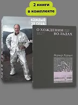 Комплект О Хождении во льдах + Каждый за себя