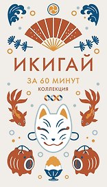 Икигай