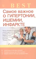 Самое важное о гипертонии ишемии инфаркте
