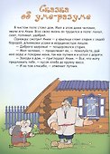 Мудрые сказки на ночь. - 2