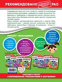 Математика. 1 класс. Закрепляем трудные темы - 1
