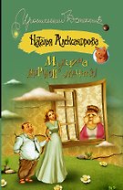 Мужчина дурной мечты