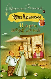 Мужчина дурной мечты