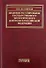 Правовое регулирование государственного экологического контроля в Российской Федерации - 0