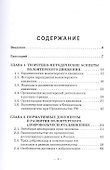 Основы волонтерской деятельности. Учебное пособие - 1