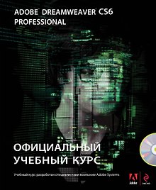 Adobe Dreamweaver CS6 (+ CD)