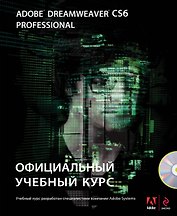 Adobe Dreamweaver CS6 (+ CD)