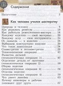 Технология. 2 класс. Учебник - 1