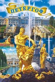 Магнит металл пл.70*103 Петергоф.Самсон.Каскад.Канал