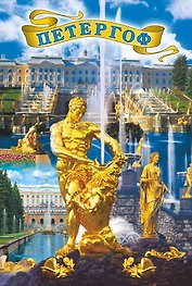 Магнит металл пл.70*103 Петергоф.Самсон.Каскад.Канал
