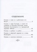 А.С. Пушкин. Сказки - 1