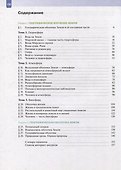 География. Начальный курс: 6 класс: учебник для общеобразовательных организаций - 1