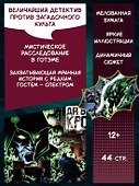 Бэтмен. Detective Comics. Да будет кровь - 2