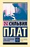 Под стеклянным колпаком - 0