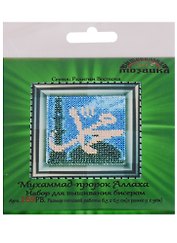 Мухаммад - пророк Аллаха Набор для выш.бисером (169РВ) (6,5х6,5 см) (РелВос) (упаковка)