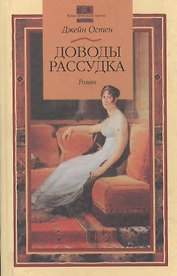Доводы рассудка (КП)