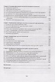 Основания и фундаменты реконструируемых зданий - 2