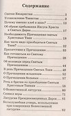 Во оставление грехов и жизнь вечную... - 1