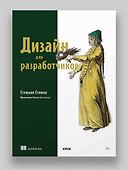 Дизайн для разработчиков - 2