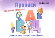 Прописи для самых маленьких дп
