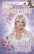 Нам поможет фэншуй!