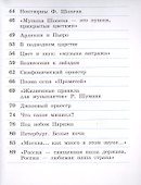 Музыка. 4 класс. Рабочая тетрадь - 2