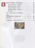 Изобразительное искусство. 4 класс. Учебник в двух частях. (комплект из 2 книг) - 2