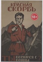 Красная скорбь