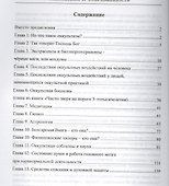 Так говорит Господь Бог (оккультизм и современность) - 1