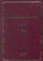 Эндокринология : руководство для врачей. в 2 т./ том 2 : Заболевания поджелудочной железы, паращитовидных и половых желез