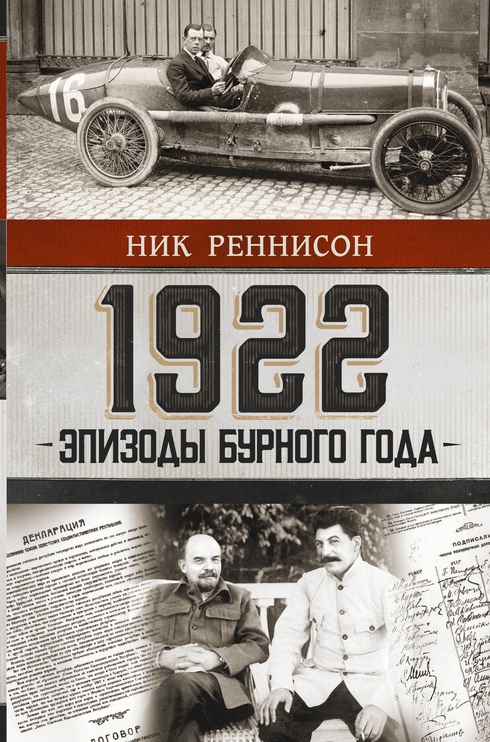   Буквоед 1922: Эпизоды бурного года