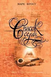 Список семи