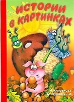 Сказки роботов