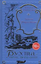 Золото Порто-Белло