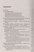 Лечебный феномен самоуничтожения раковых опухолей - 1