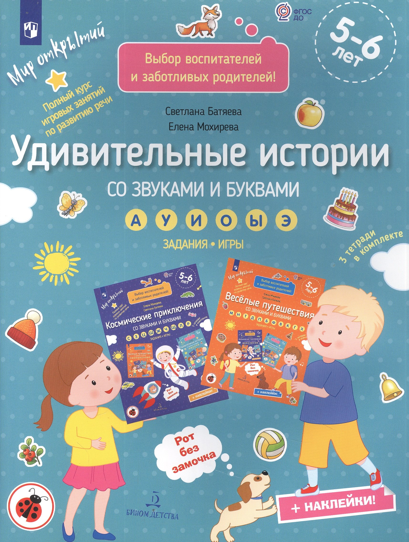 

Удивительные истории со звуками и буквами а, у, и, о, ы, э: задания, игры: 5-6 лет