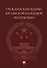 Гражданский кодекс Китайской Народной Республики - 0