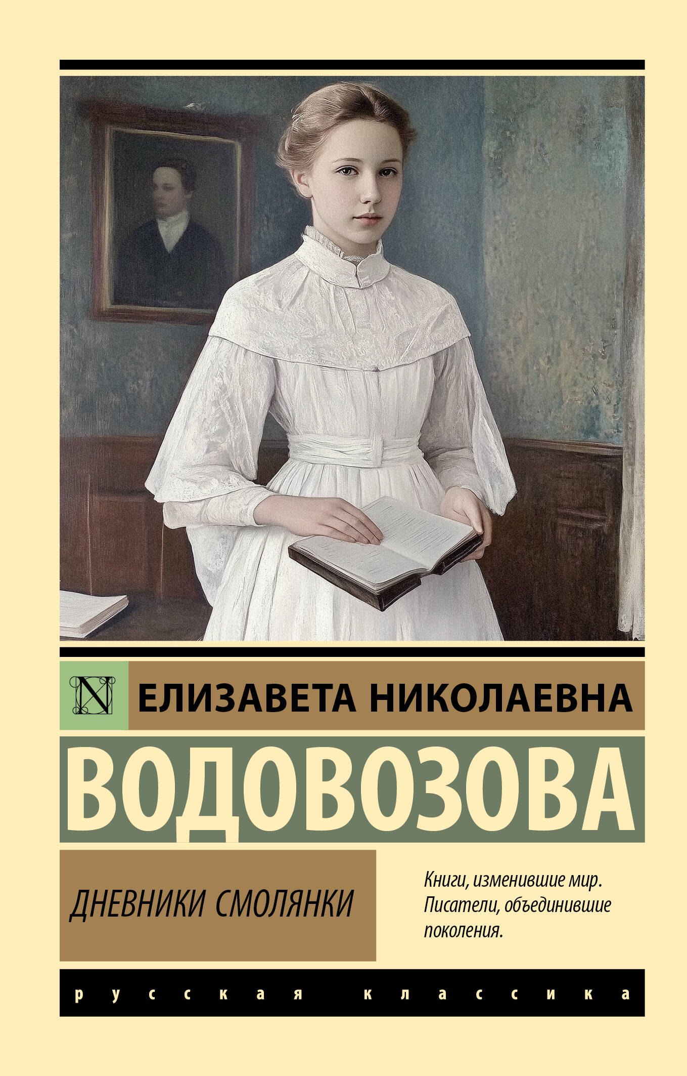 

Дневники смолянки