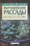 Выращивание рассады (мПХ)
